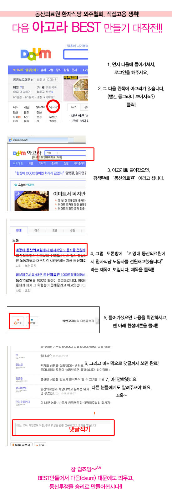 [동산병원 영양실 투쟁] 다음아고라 토론방 베스트 만들기, 따라해보세요