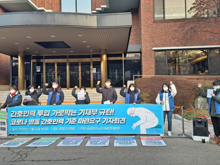 간호인력 투입막는 기재부 규탄!