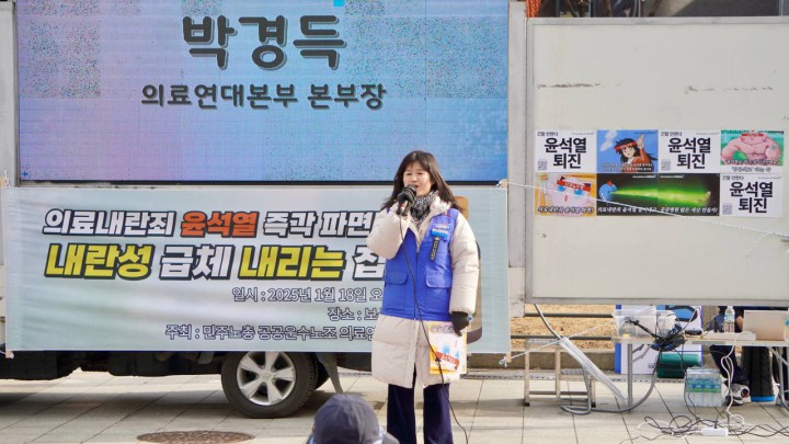 투쟁! 1.18 <내란성 급체 내리는 집회>개최