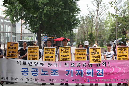 의료서비스로 포장한 의료민영화 살아있다