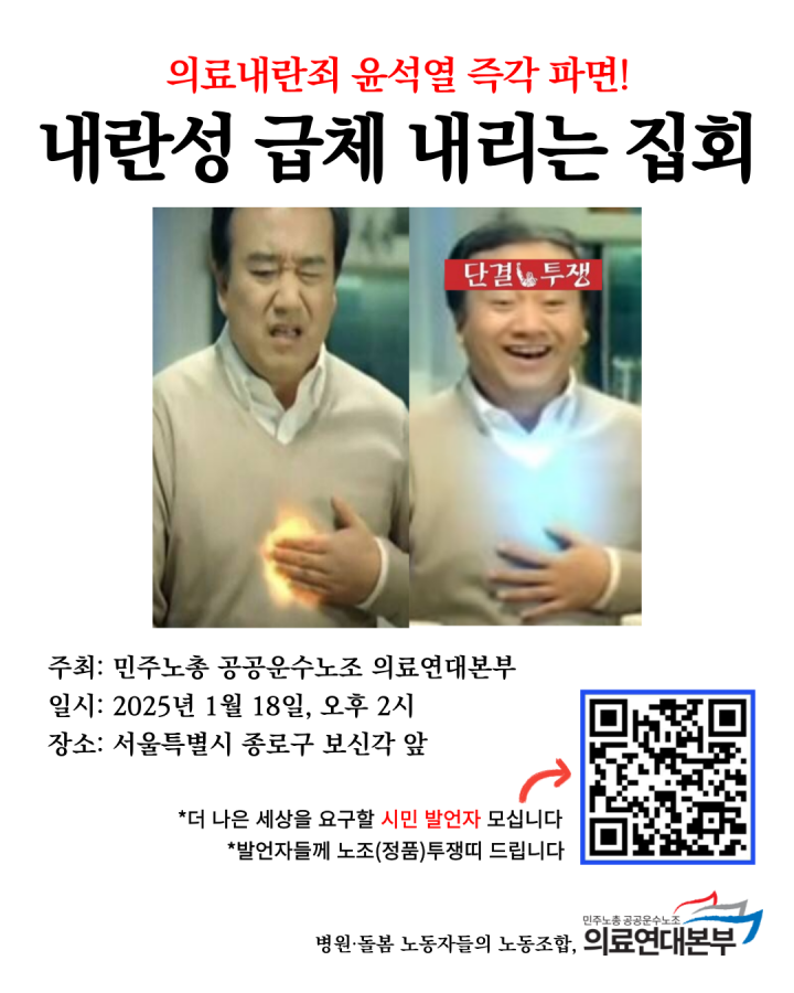 [내란성 급체 내리는 집회] 안내
