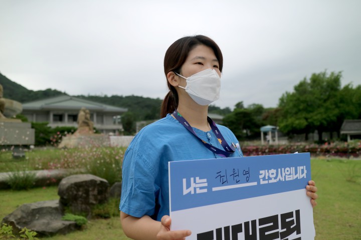 청와대로 대통령을 찾아간 간호사들 3일차 최원영 간호사 “간호사들이 제대로 교육받아야 환...