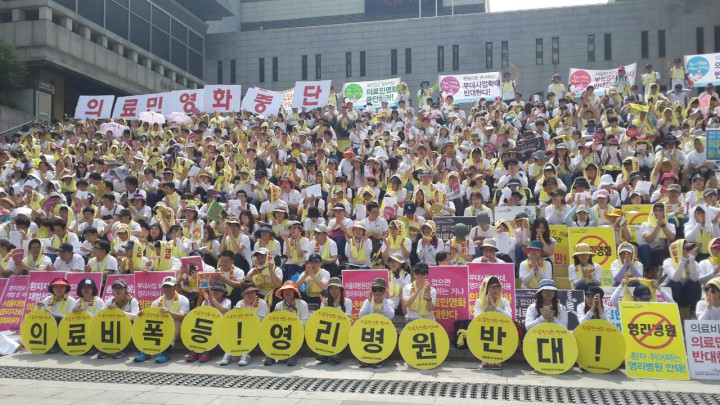 서울을 휘저은 의료민영화 저지 상경투쟁