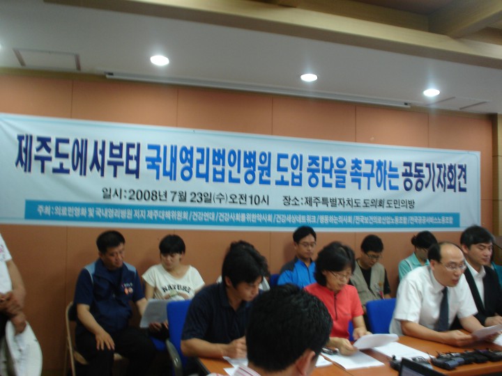 제주 영리병원 반대 움직임 급물살