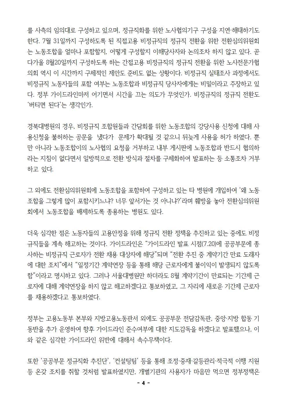 [기자회견문] 국립대병원 정규직전환004.jpg