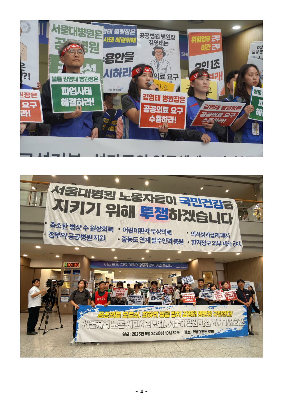 [의료연대본부 서울대병원분회] 보도자료_0924_전면파업 돌입 기자회견004.jpeg