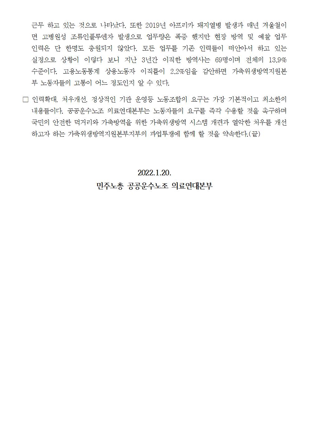 가축위생방역지원본부지부 노동자들의 파업투쟁을 지지한다.002.jpg