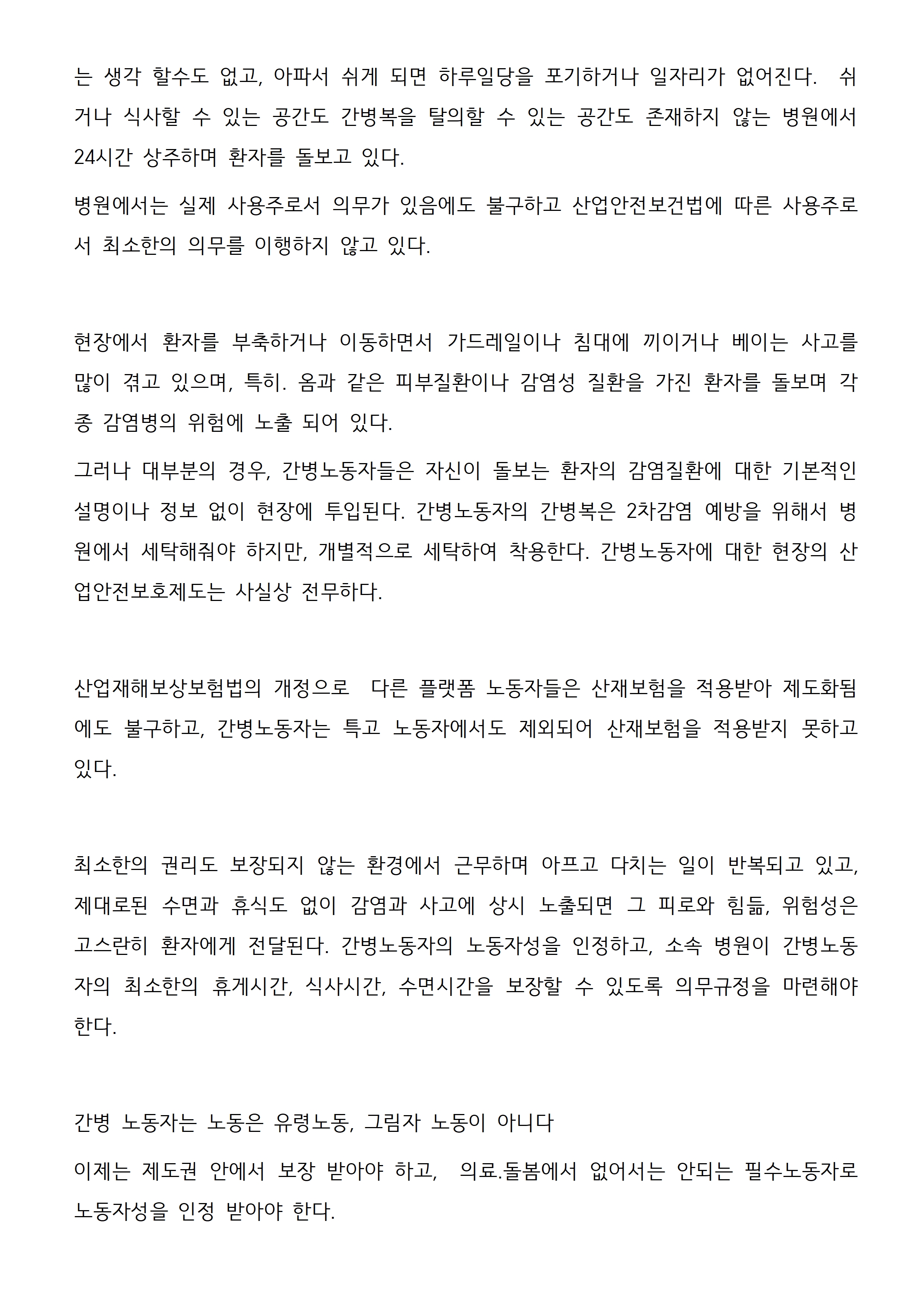 260421_보도자료_간병노동자_산재보험적용촉구기자회견004.jpg