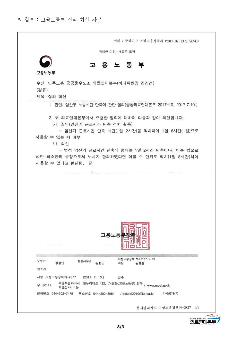 [성명] 임신기 노동시간 단축003.jpg