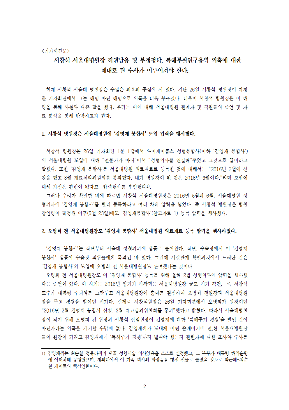 기자회견문_서창석병원장_20161130002.gif