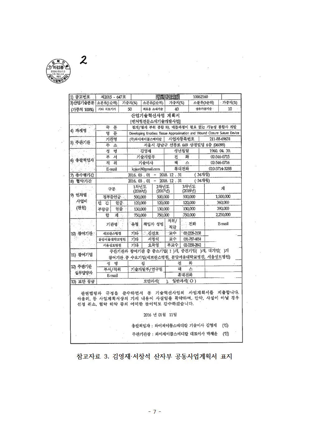 기자회견문_서창석병원장_20161130007.gif