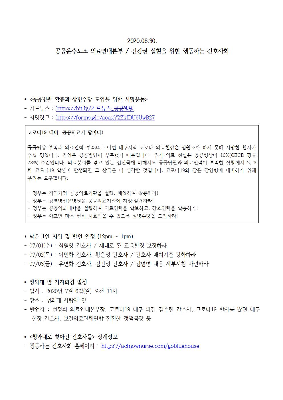 20200630보도자료_청와대로찾아간간호사들_이틀차003.jpg