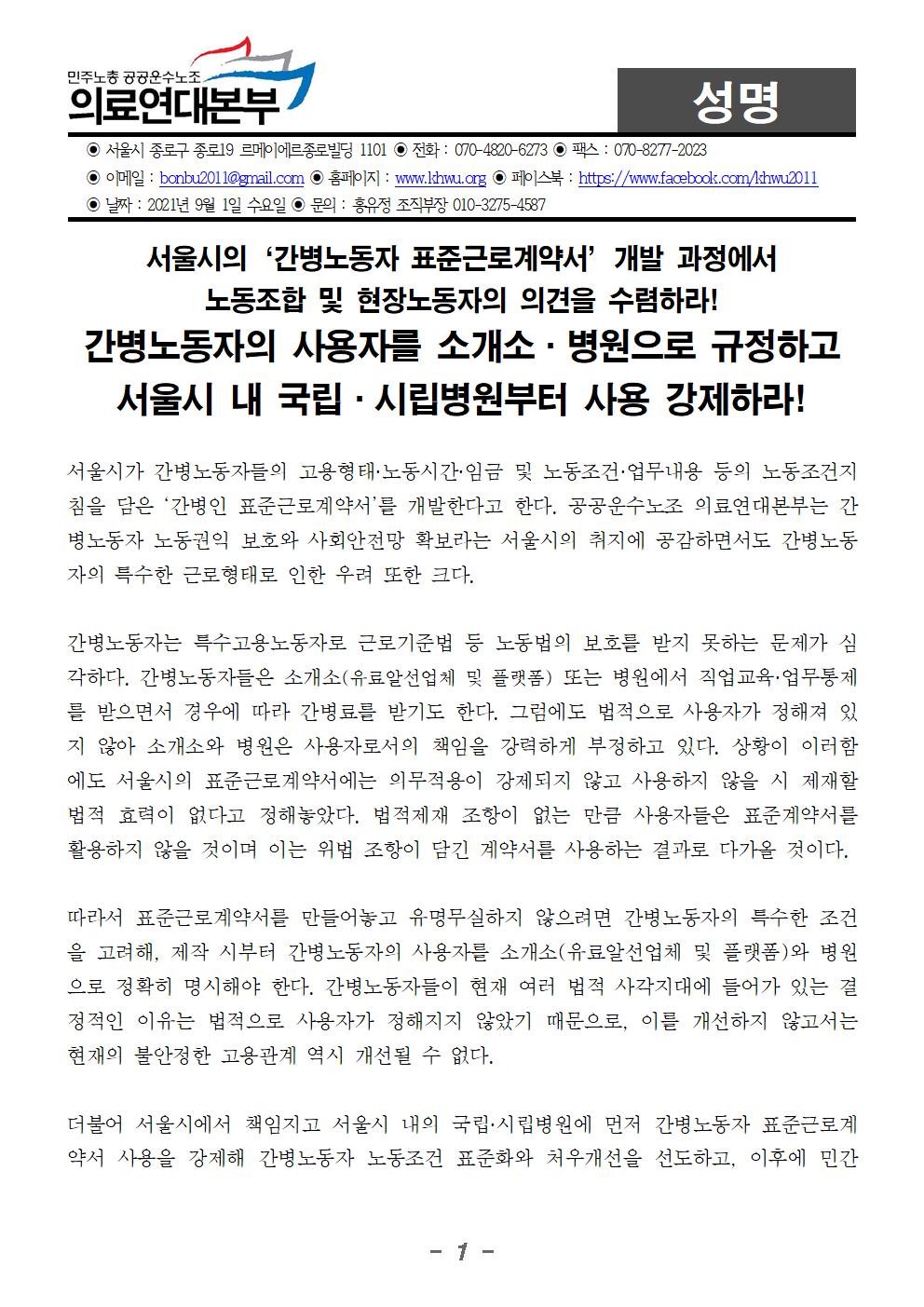 210901_간병표준근로계약서 입장001.jpg