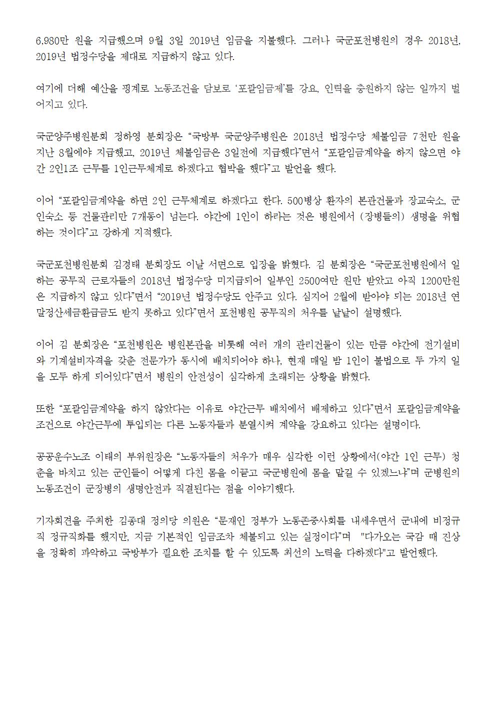 20190930_[보도자료]국군병원기자회견002.jpg