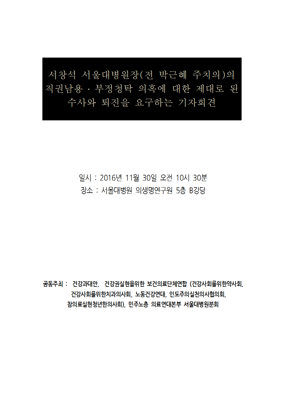 기자회견문_서창석병원장_20161130001.gif