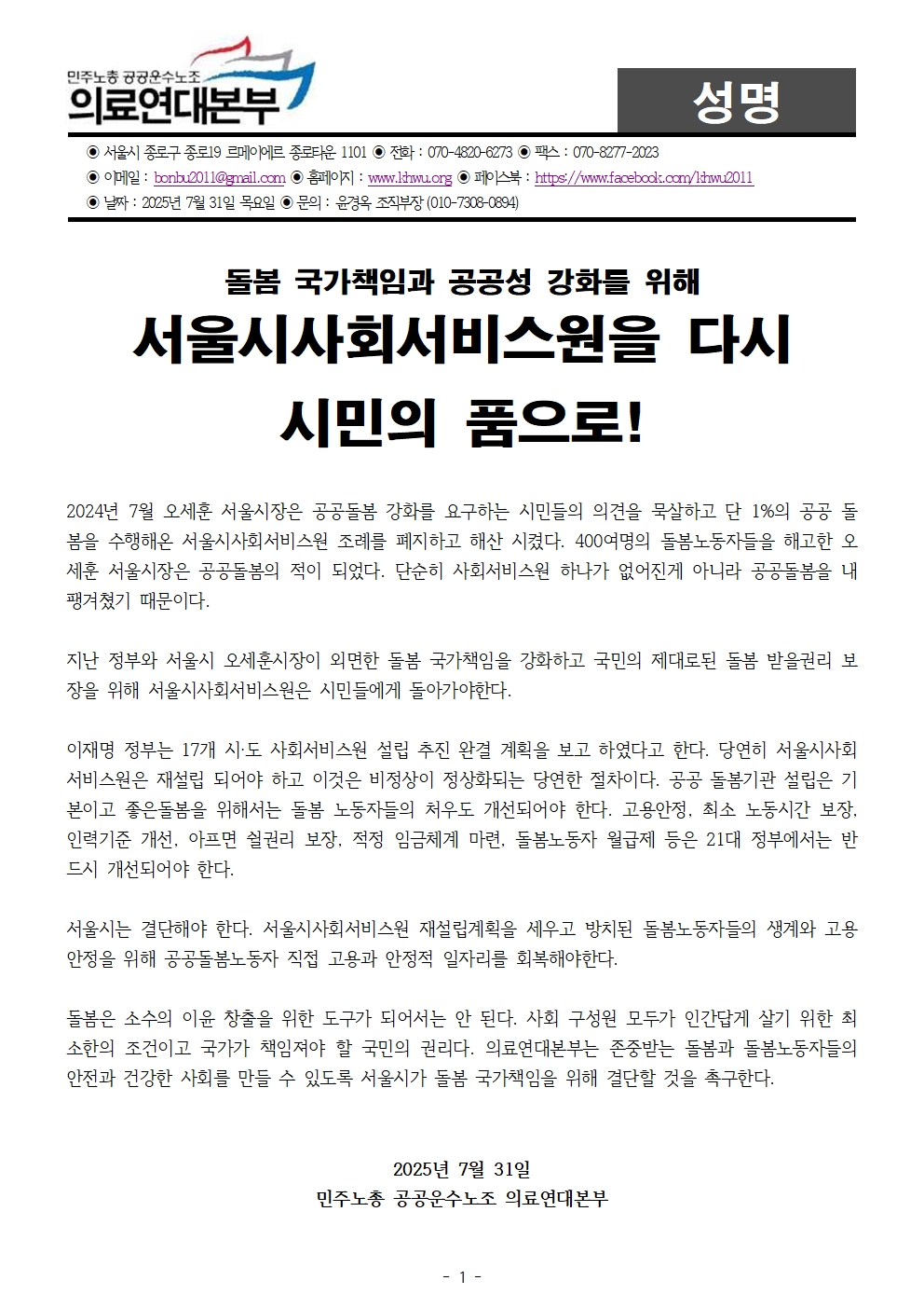 250731_성명_서사원해산1주년 001.jpg