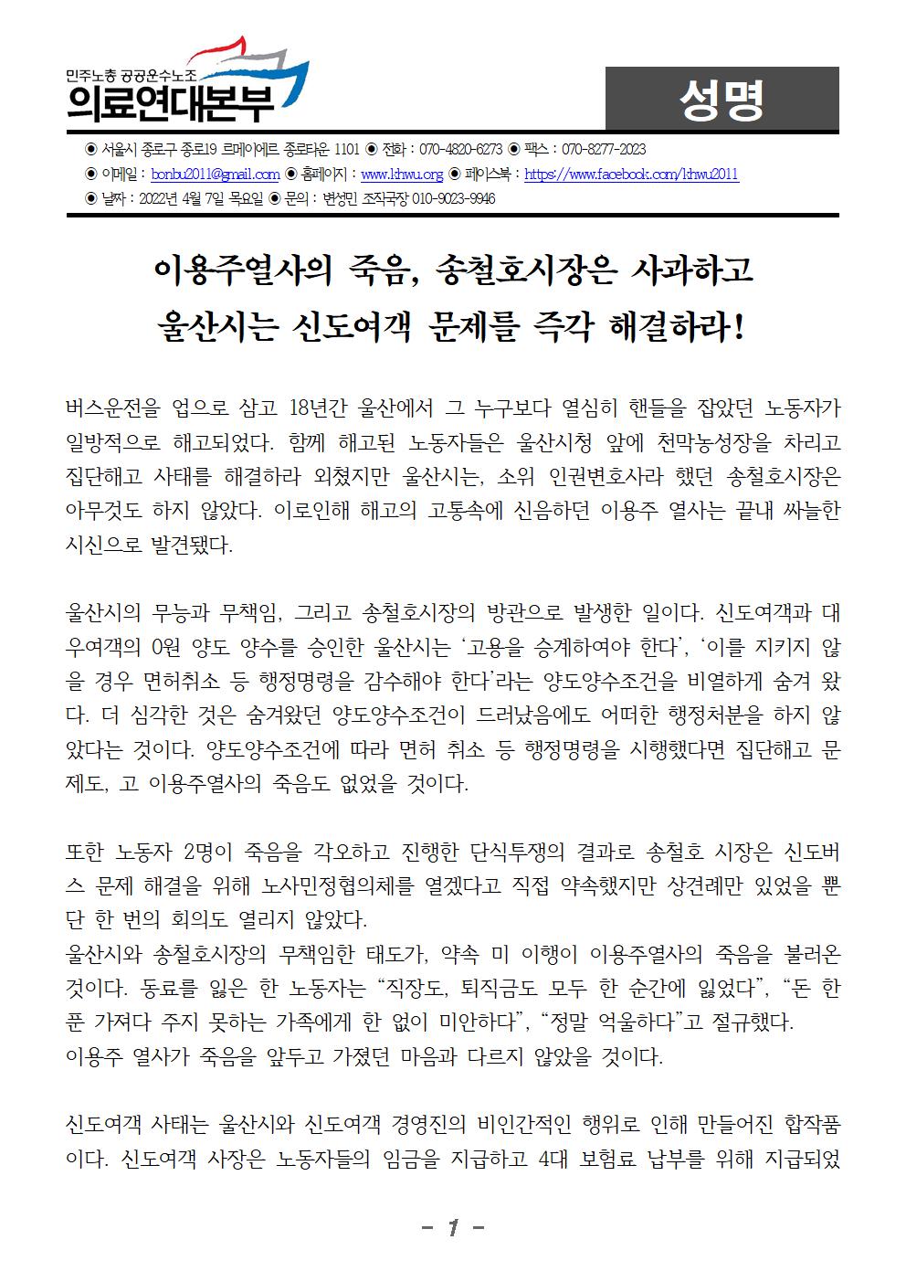 울산시는 신도여객 문제를 즉각 해결하라(의료연대본부 성명)001.jpg