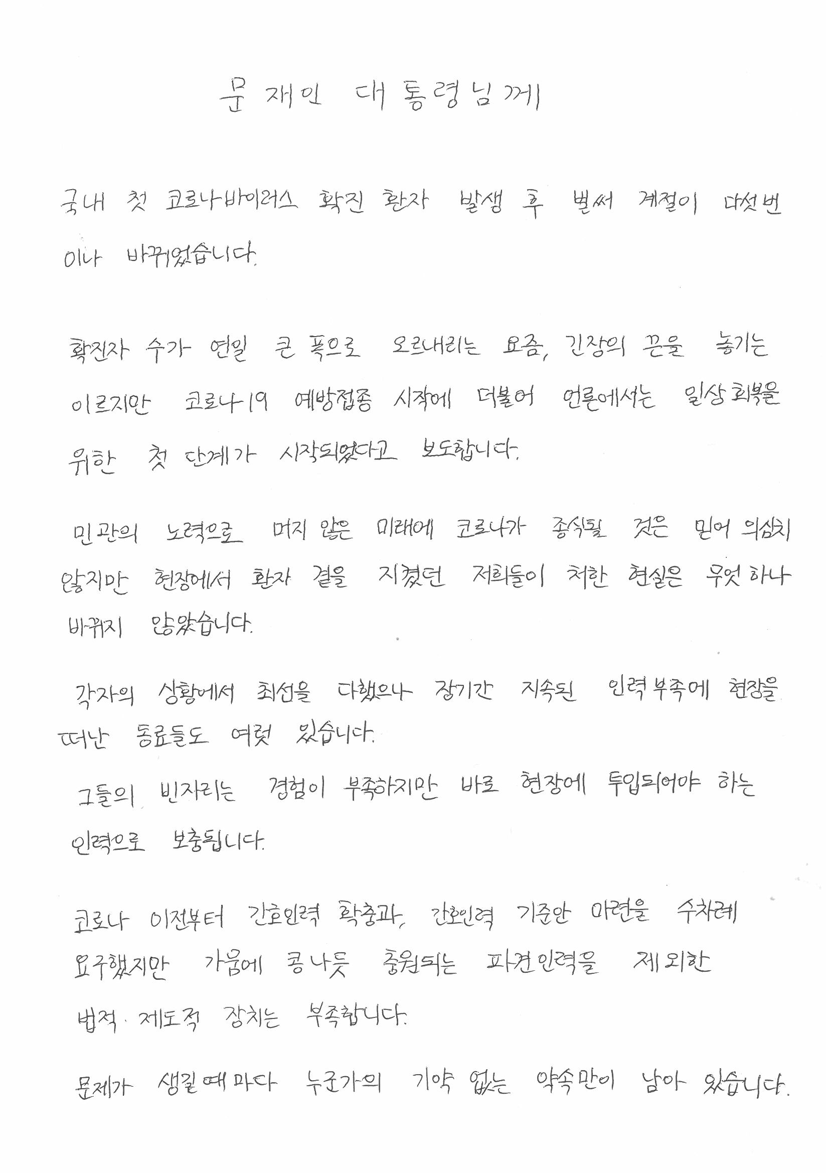 문재인대통령님께1.jpg