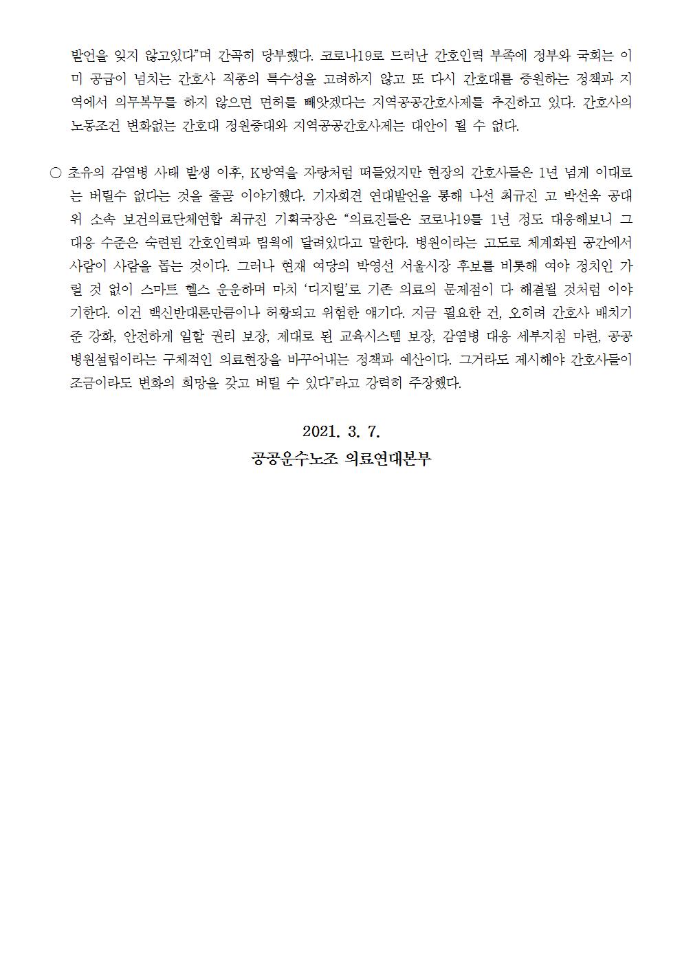 210307_청와대로찾아간간호사들시즌2보도자료(최종★)003.jpg