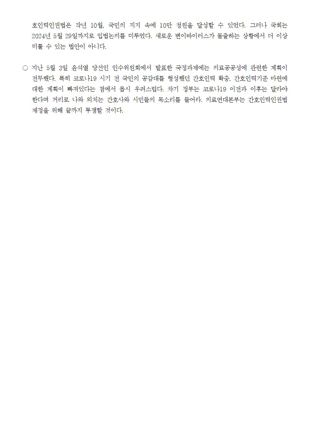 220507_보도자료_간호사가_나타났다003.jpg