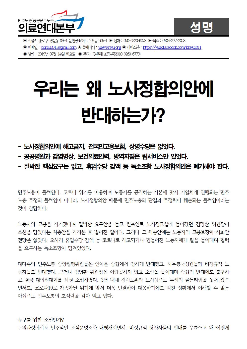 20200714_[성명] 민주노총 노사정001.jpg