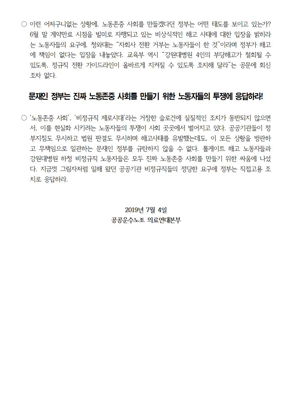 190704_강원대병원과 톨게이트 해고 노동자들의 투쟁은 정당하다!002.jpg