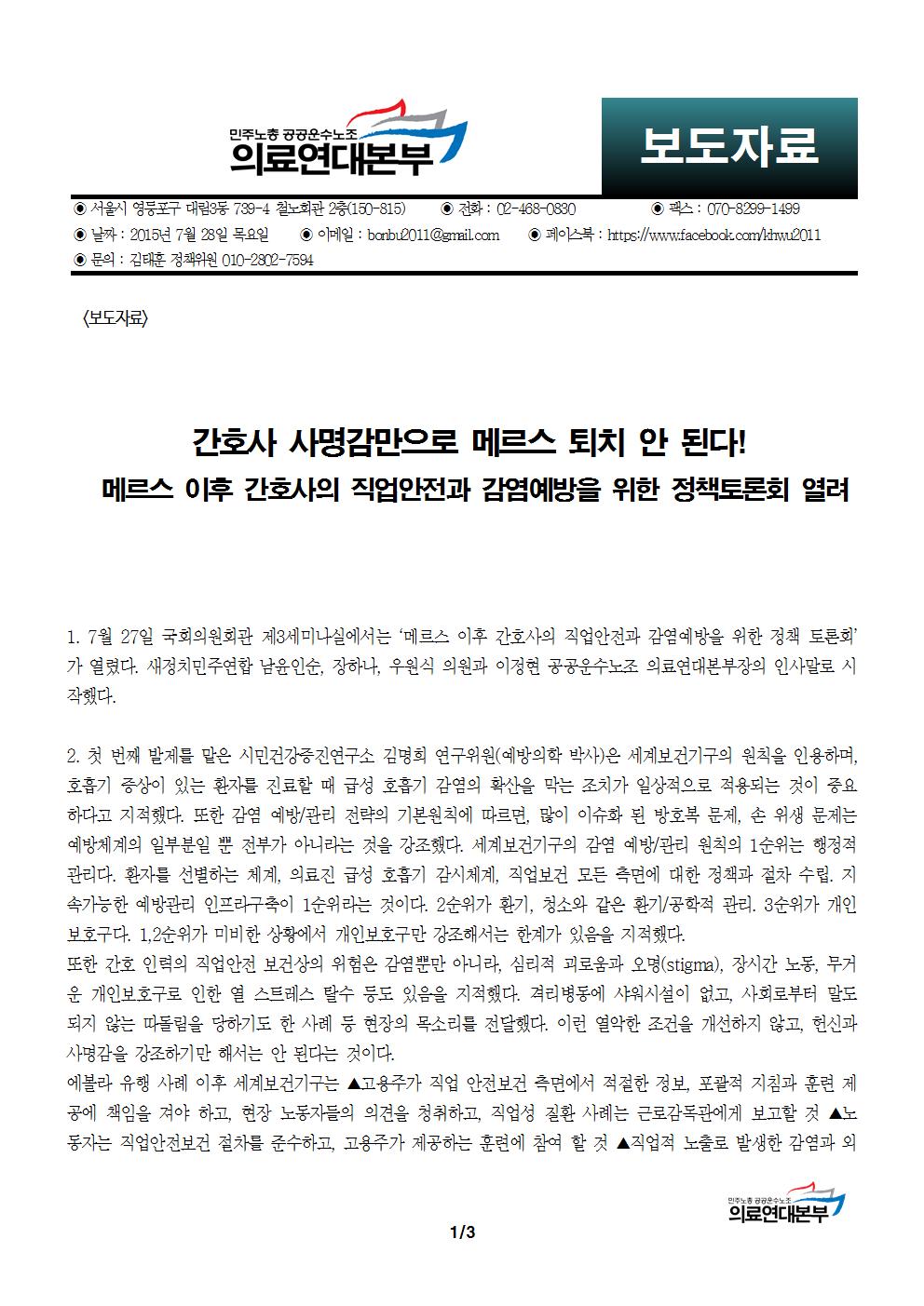 [0728보도자료]간호사 직업안전과 감염예방 토론회001.jpg
