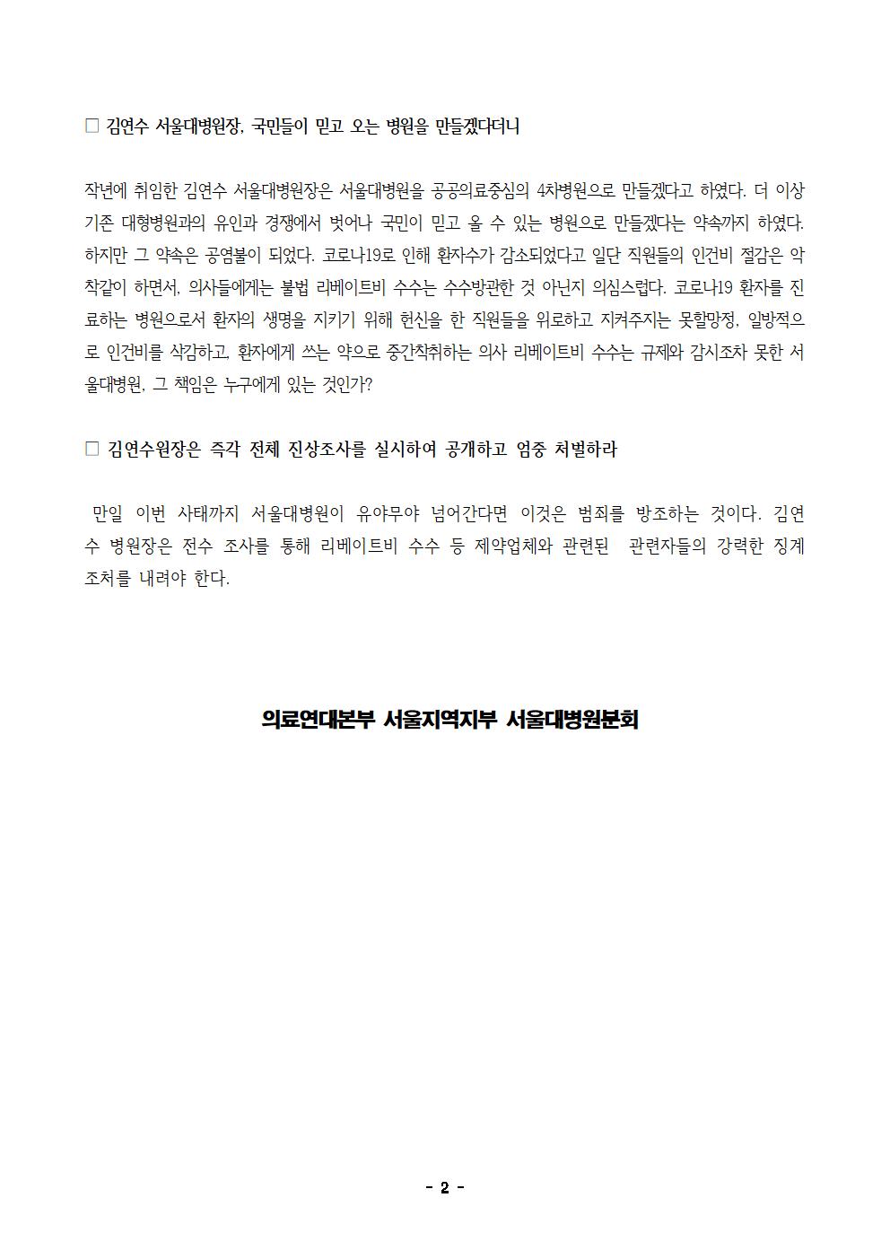 200708 제약업체 리베이트 성명002.jpg