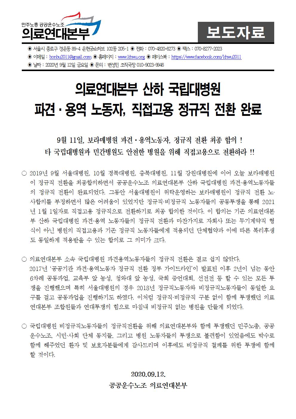 보라매병원 정규직 전환 보도자료001.jpg