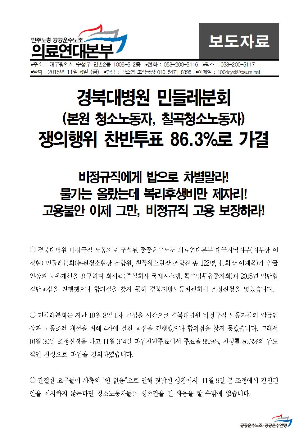 2015민들레쟁의보도자료001.jpg