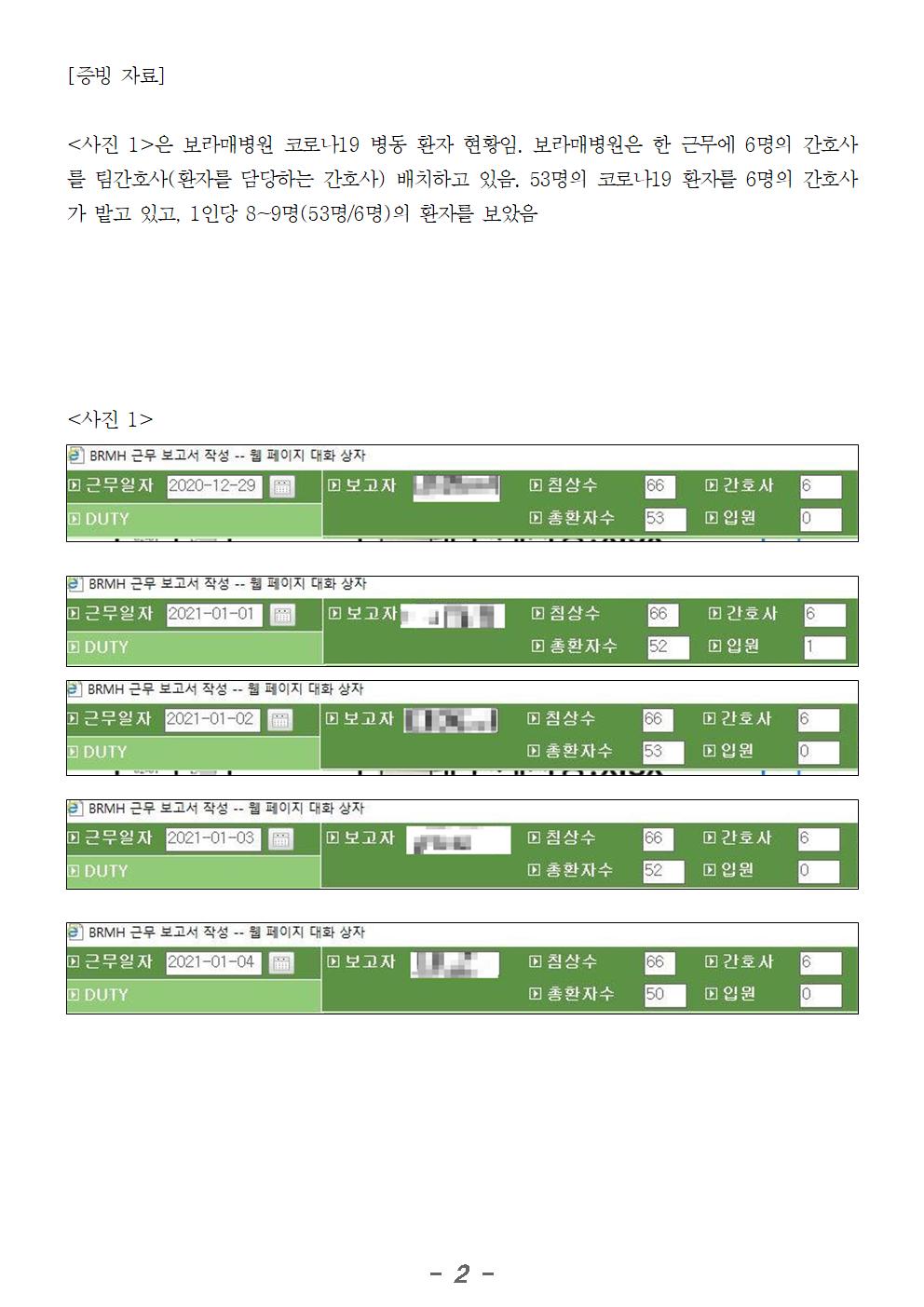 20210114_보라매병원_허위_주장에_대한_반박_의료연대본부_서울지역지부002.jpg