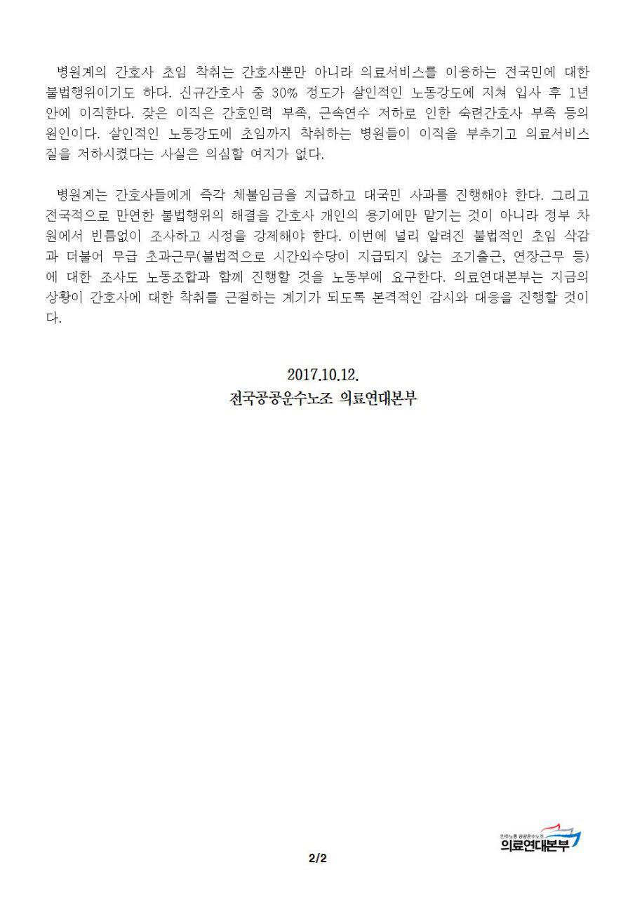 171012 성명서_간호사 초임 착취(뒤).jpg