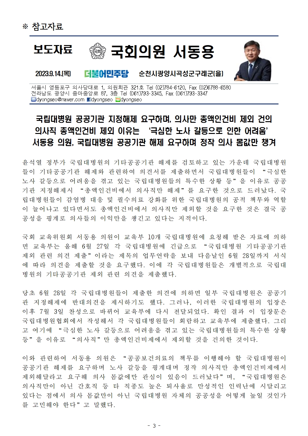 231002_보도자료_서울대병원 1011 파업돌입 (2)003.jpg
