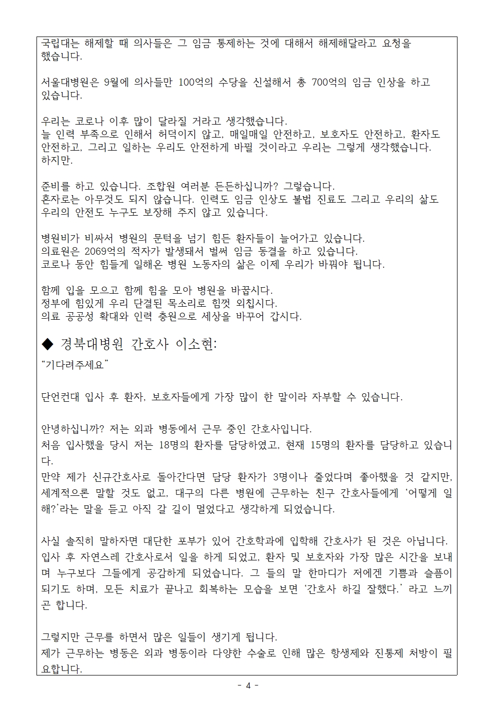 231010_보도자료_2023년_10월_10일_무기한_전면파업_돌입004.jpg