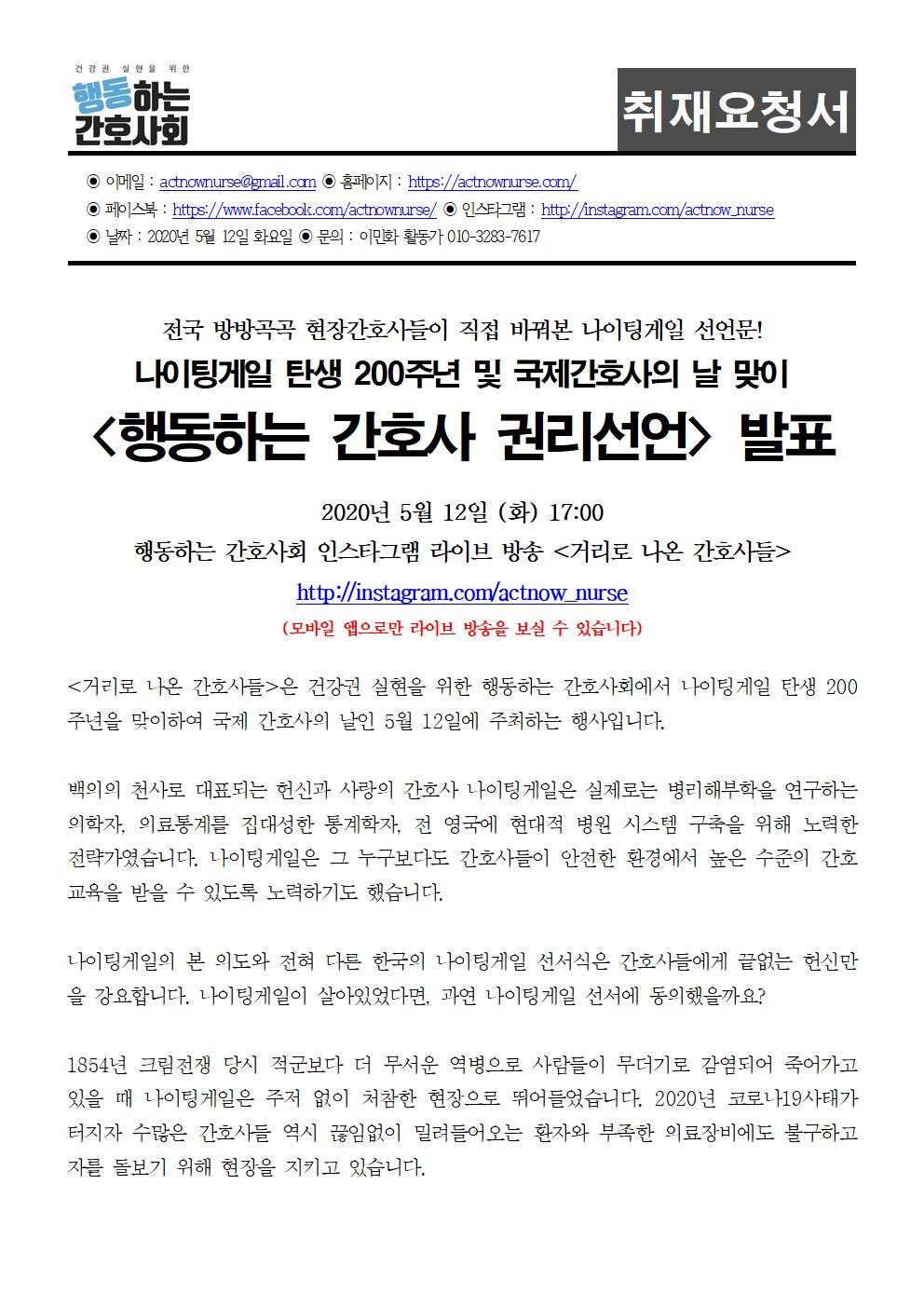 20512_[취재요청서]행동하는간호사권리선언001.jpg