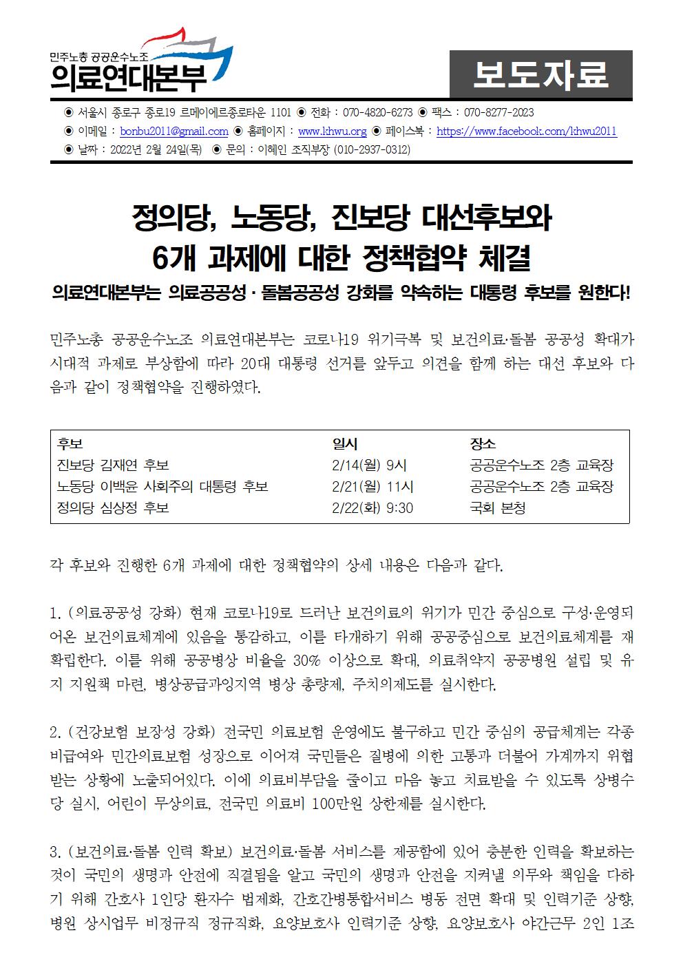220224_[보도자료] 의료연대본부 정책협약001.jpg