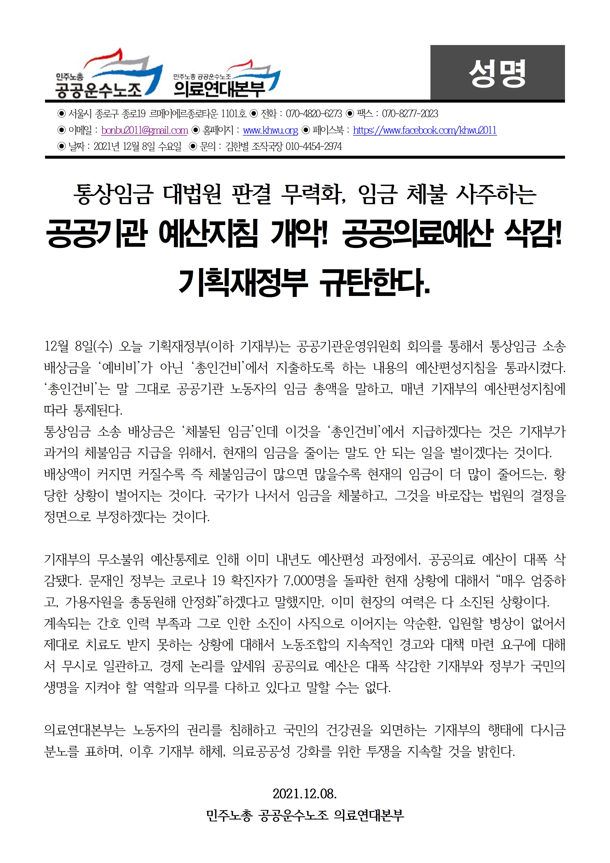 211208_성명_기재부 규탄.jpg