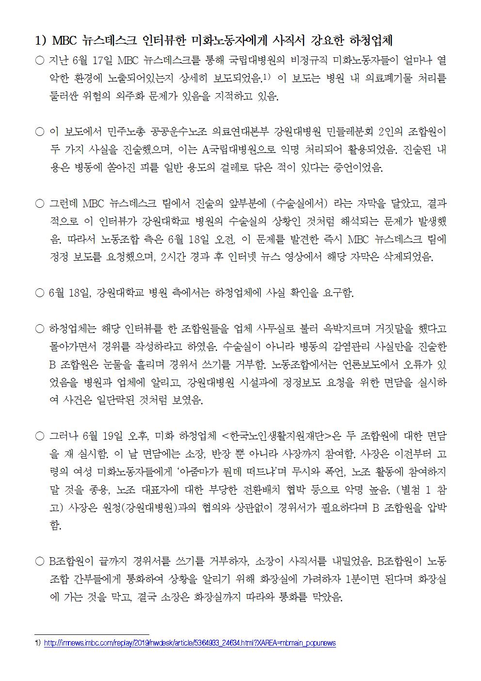 [보도자료]190701_강대병원비정규직4인해고노조투쟁시작002.jpg