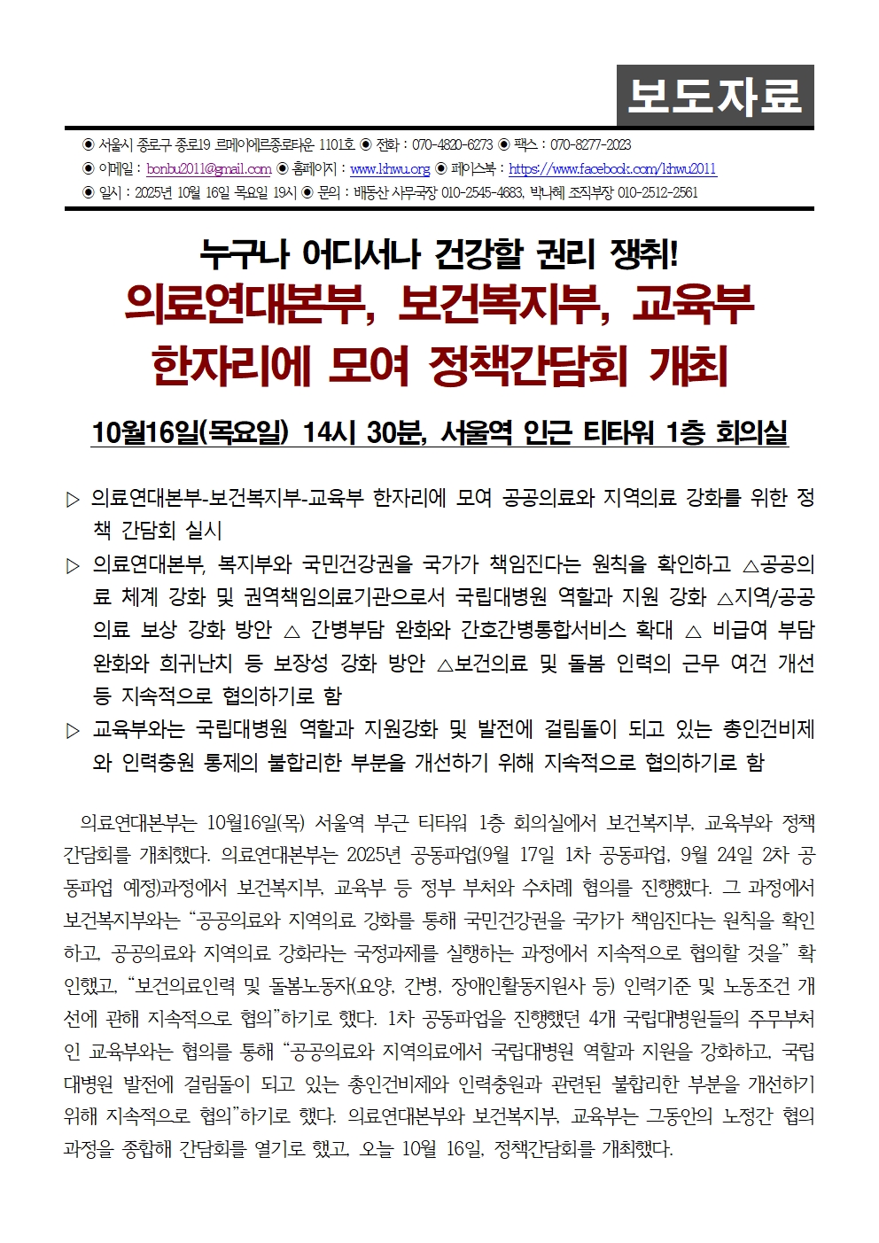 251016_보도자료_의료연대본부, 보건복지부, 교육부 정책간담회 개최001001.jpg