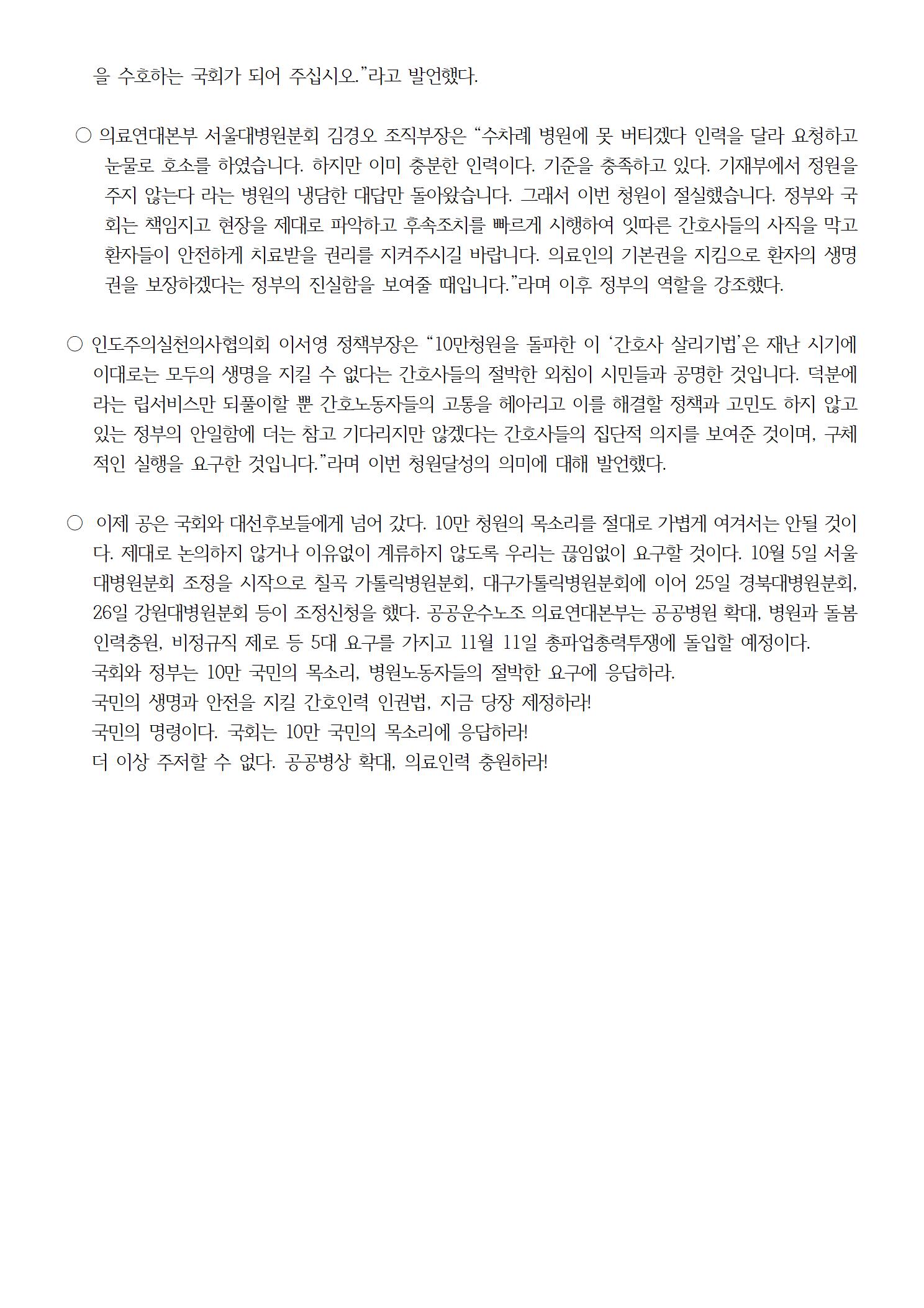 211026_보도자료_국민동의청원_달성_국회는_응답하라002 - 복사본.jpg
