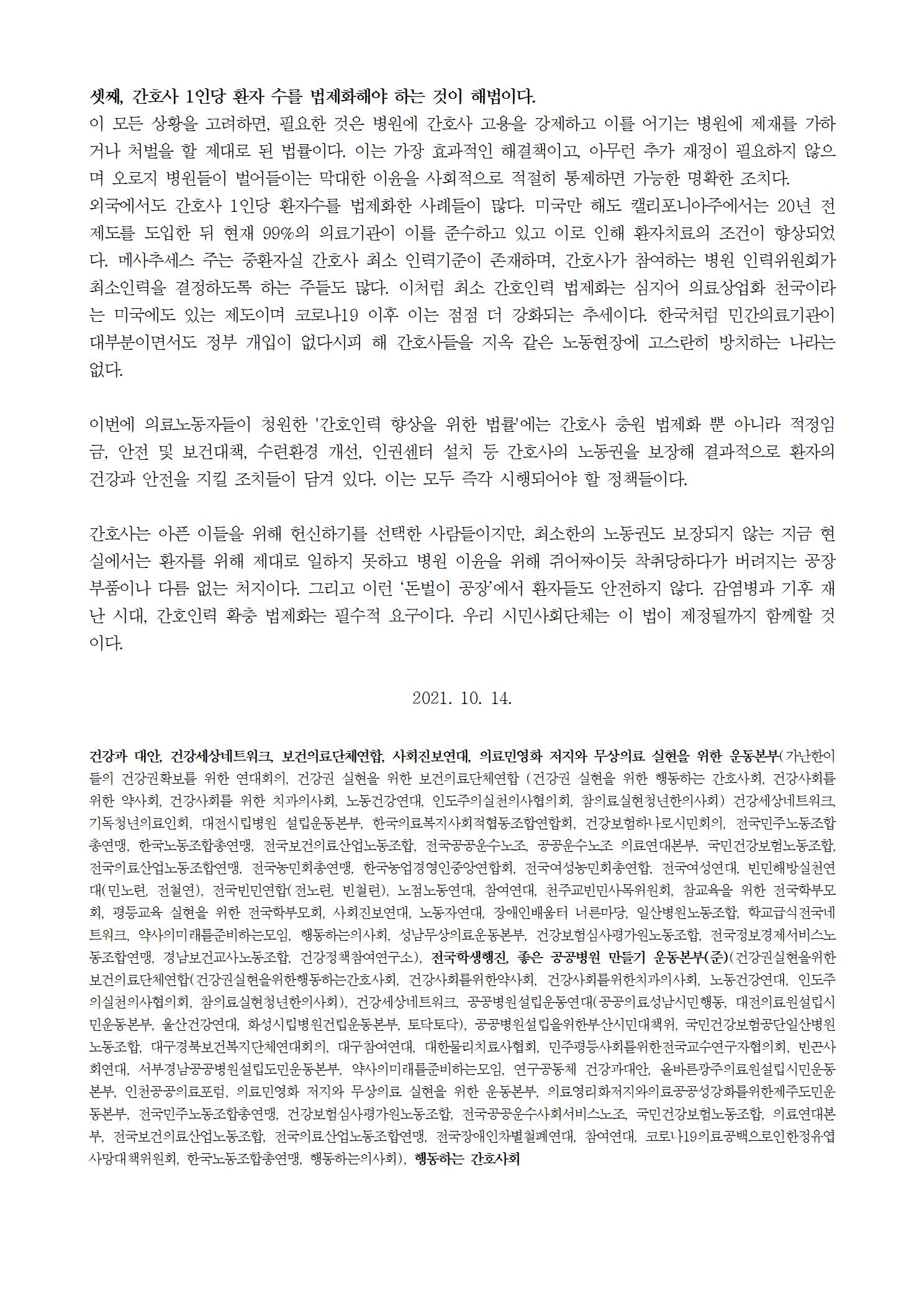 211014_시민사회단체지지기자회견자료004.jpg