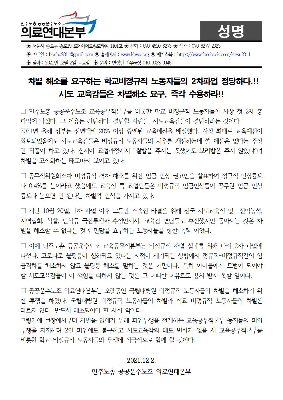 교육공무직본부 파업지지 성명001.jpg