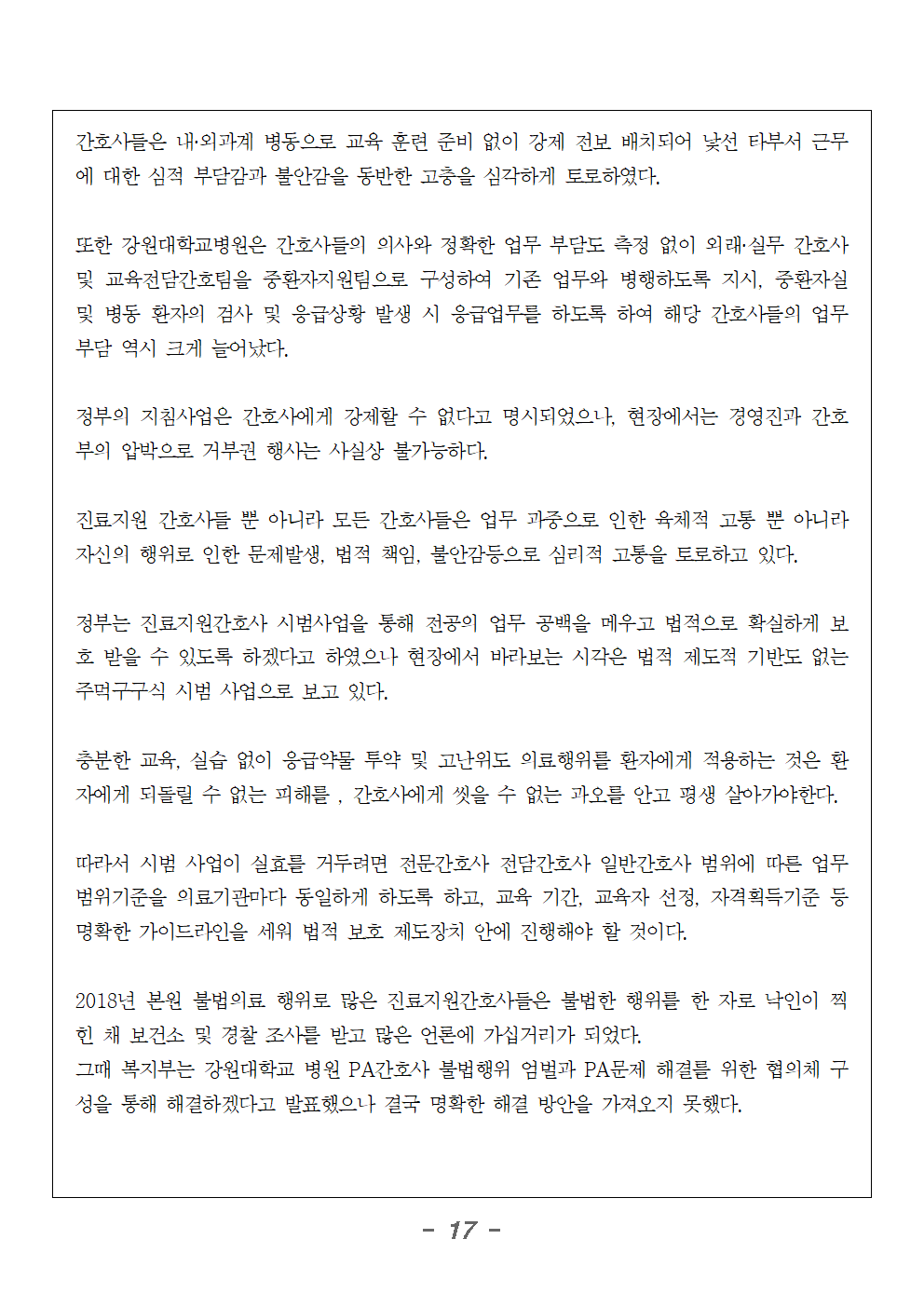 240321_보도자료_기자간담회_'의사인력증원_이렇게는_안된다'017.png
