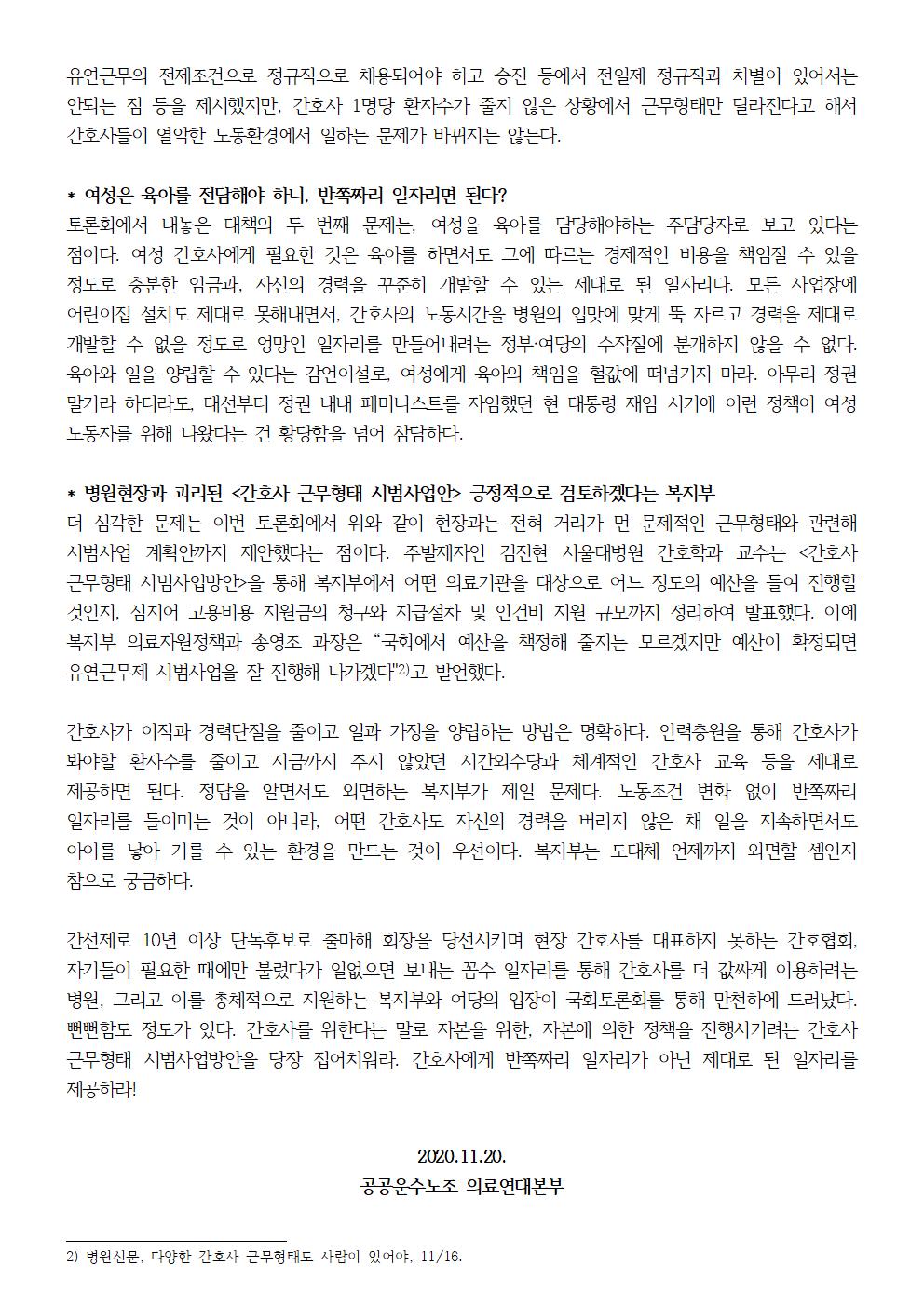 20201120_성명_복지부 다양한근무형태 비판002.jpg