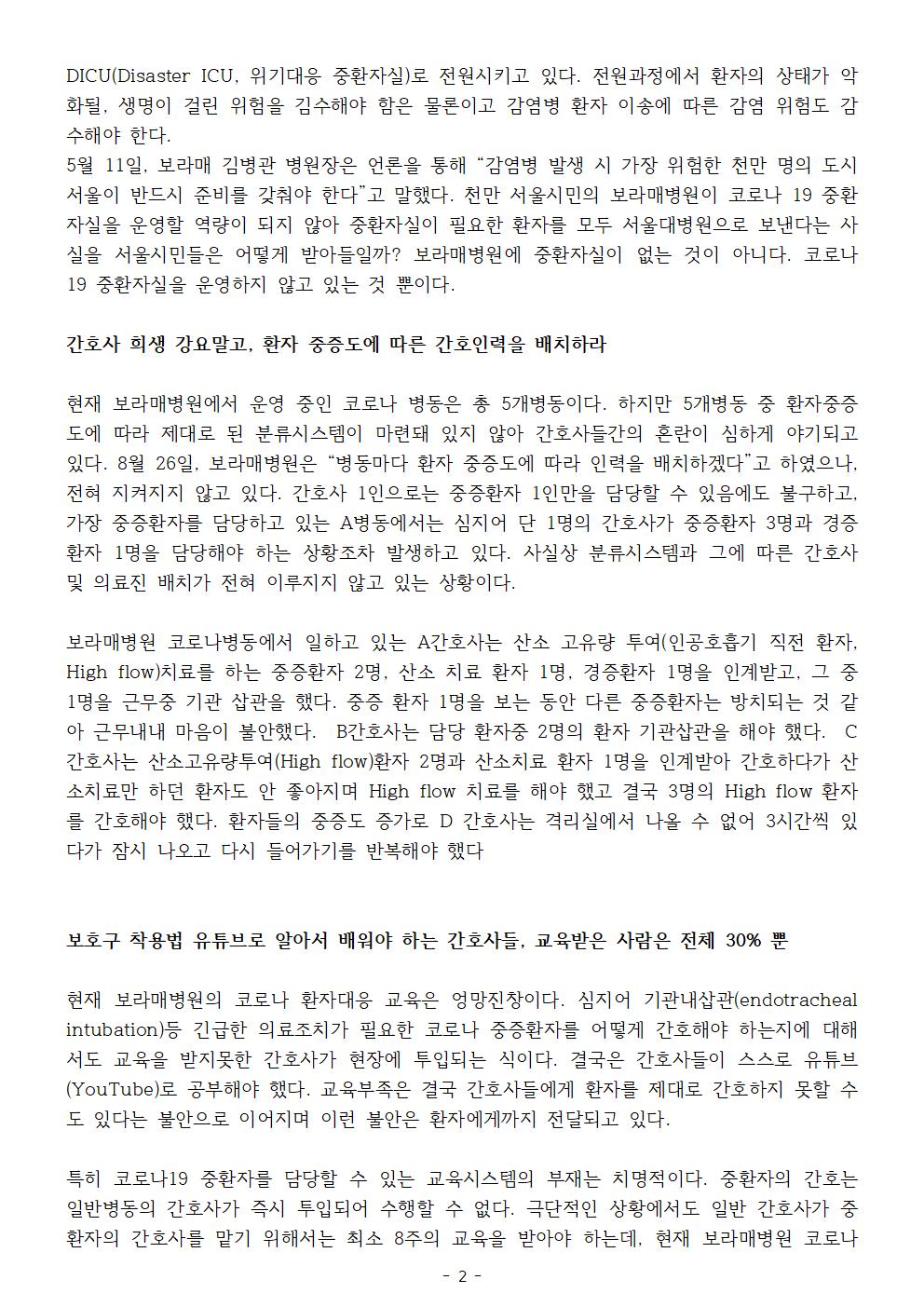 200902_보라매병원코로나대응엉망진창(완)002.jpg