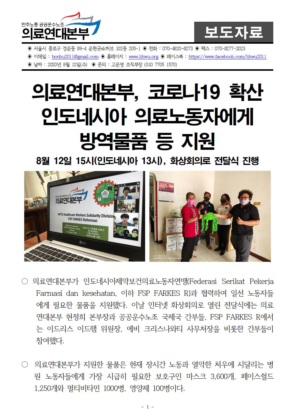 208012_인도네시아국제연대보도자료001.jpg