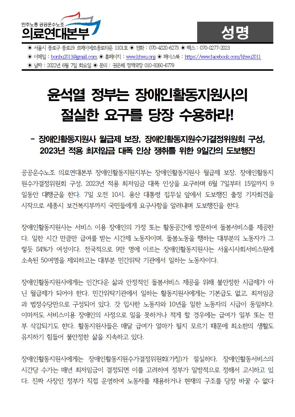 장활도보행진 지지성명001.jpg