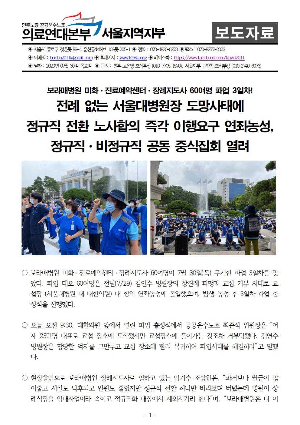 200730_보도자료_파업3일차001.jpg