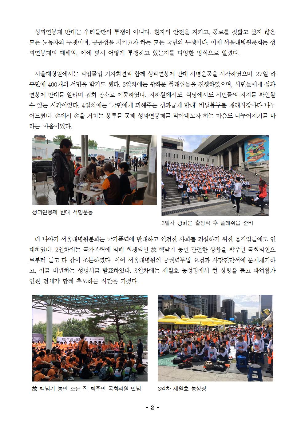 [보도자료]파업 2주차 전에 정부와 서창석 병원장은 파업사태 해결해야한다002.jpg