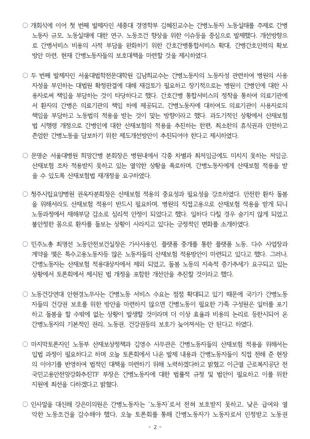 간병노동자 노동권 보호방안 마련 국회토론회002.jpg